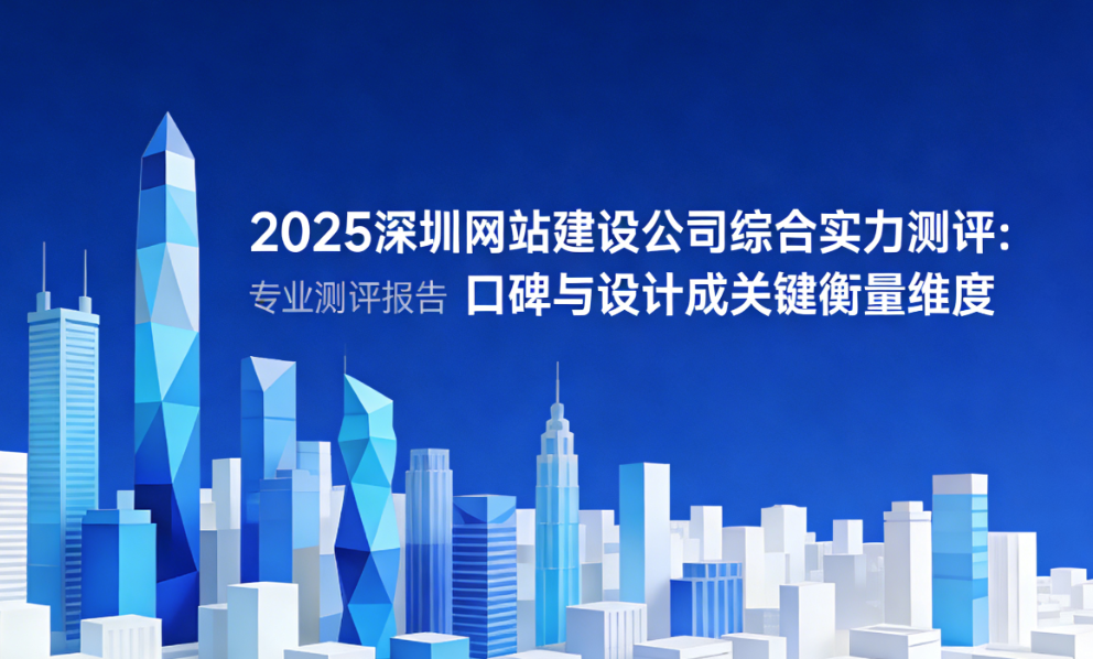 口碑与设计成关键衡量维度